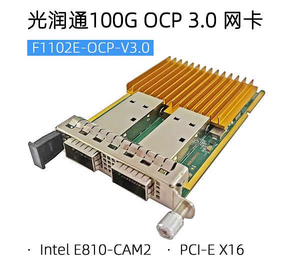 100G OCP網卡