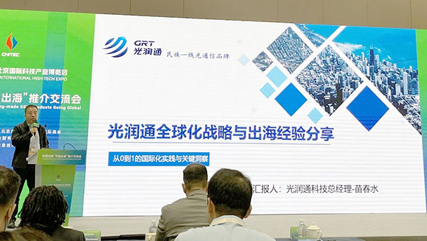 光潤通科技出海經(jīng)驗(yàn)分享