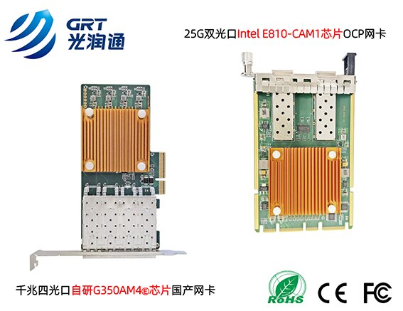 國產(chǎn)網(wǎng)卡 國產(chǎn)網(wǎng)卡