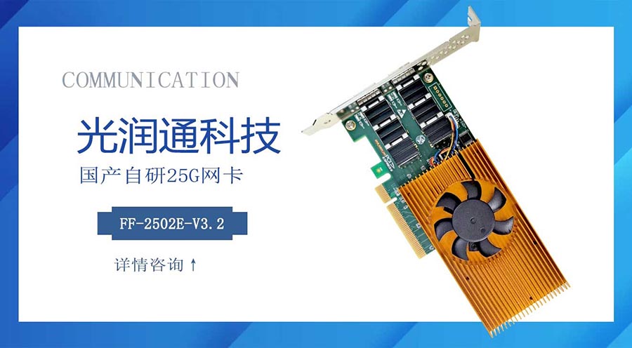 國產(chǎn)網(wǎng)卡